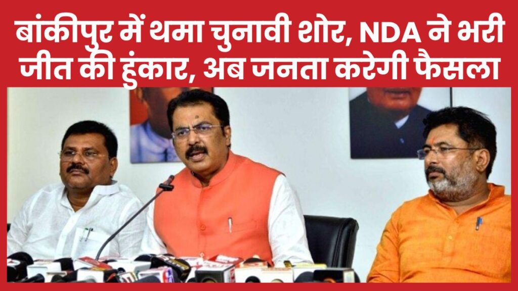 बांकीपुर