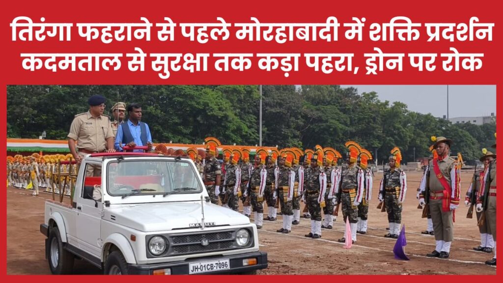 मोरहाबादी