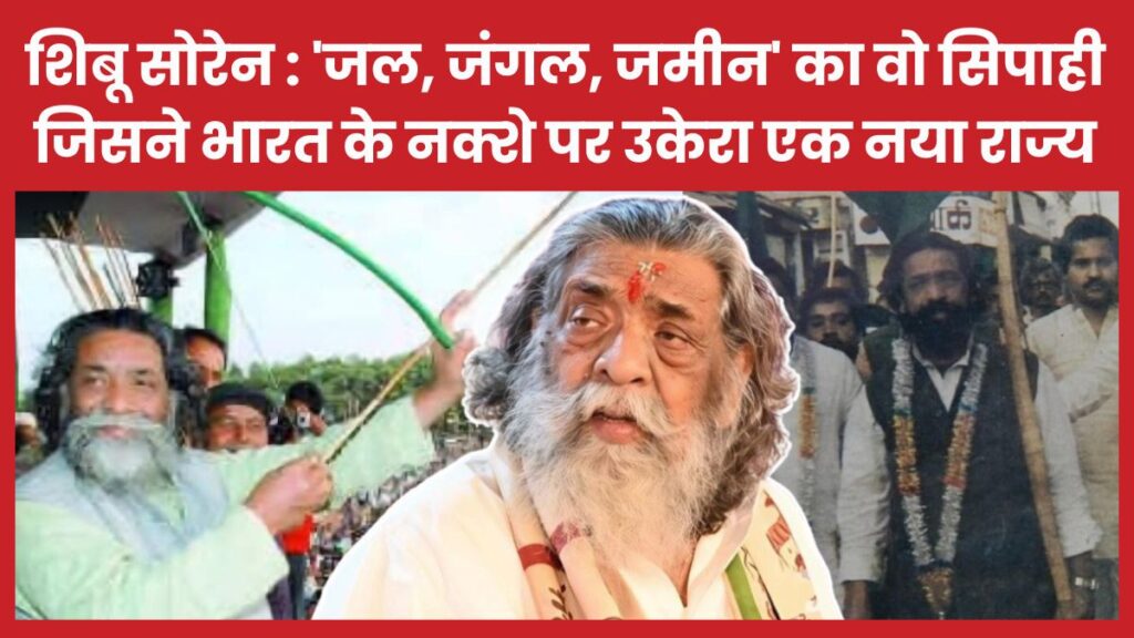 शिबू सोरेन