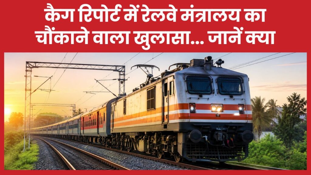 रेलवे