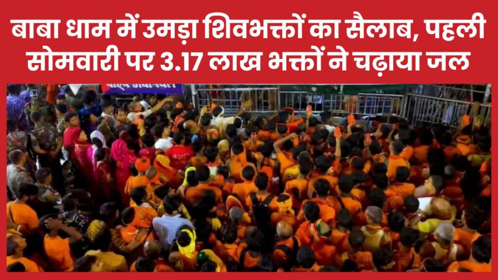 शिवभक्तों