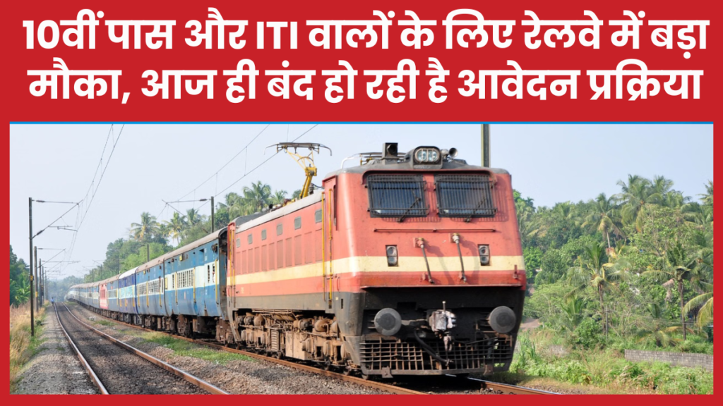 रेलवे