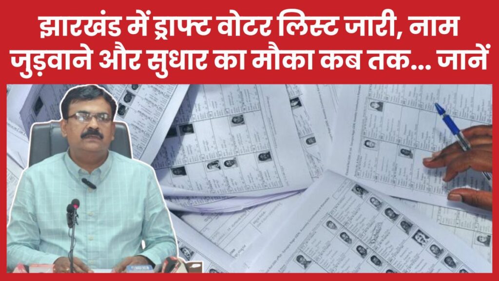 झारखंड