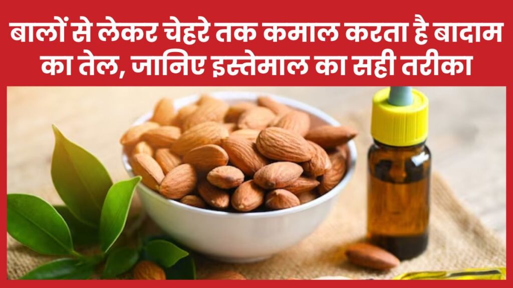 बादाम