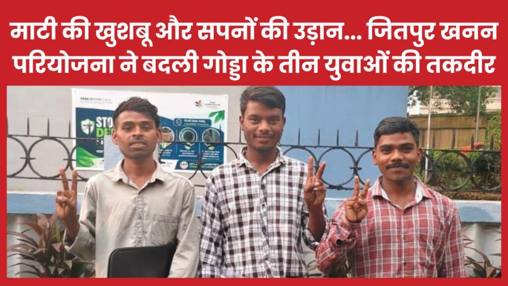 जितपुर