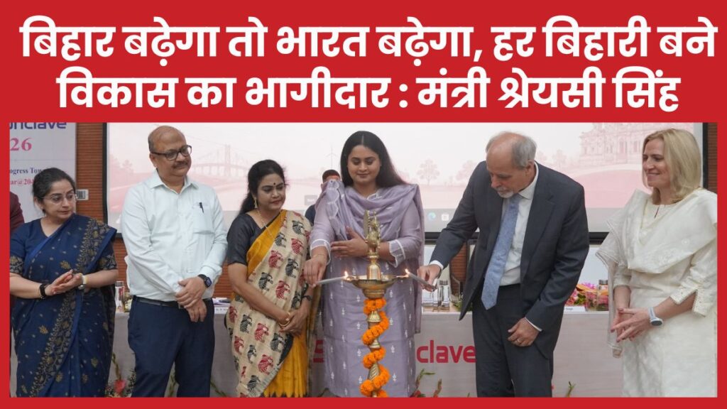 बिहार बढ़ेगा तो भारत बढ़ेगा, हर बिहारी बने विकास का भागीदार : मंत्री श्रेयसी सिंह