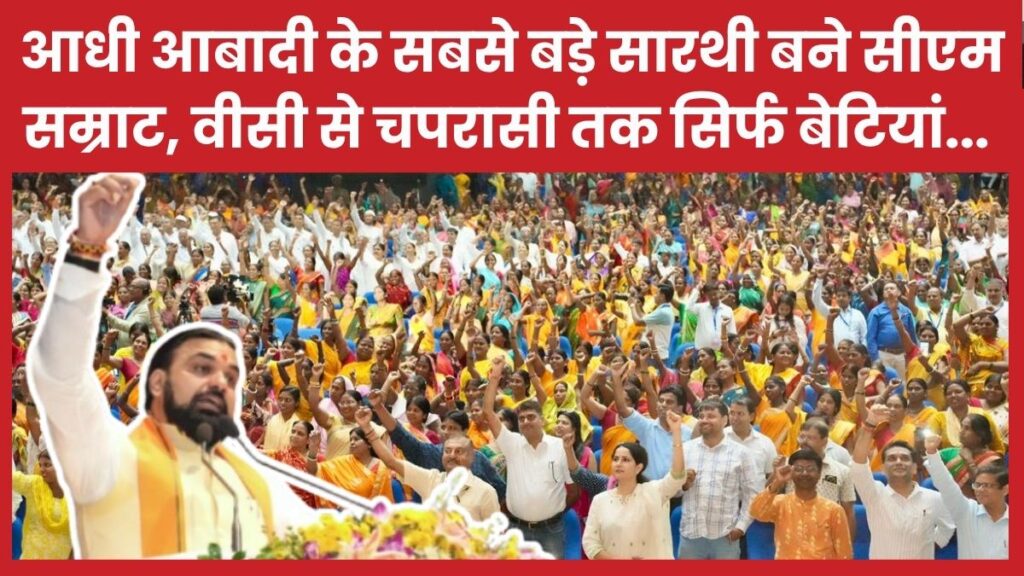 आधी आबादी के सबसे बड़े सारथी बने सीएम सम्राट, वीसी से चपरासी तक सिर्फ बेटियां…