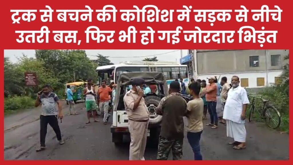 ट्रक से बचने की कोशिश में सड़क से नीचे उतरी बस, फिर भी हो गई जोरदार भिड़ंत बस