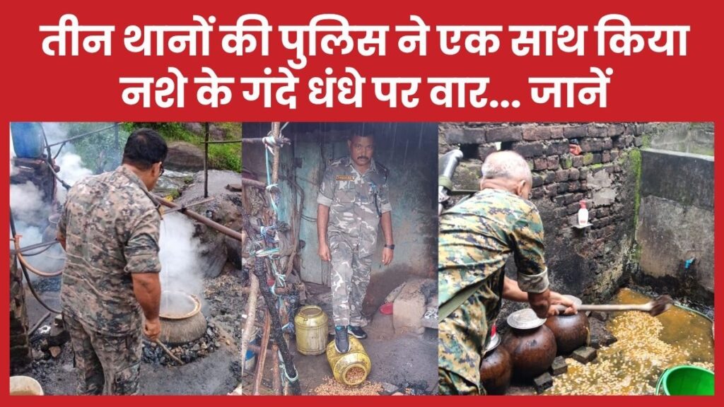 तीन थानों की पुलिस ने एक साथ किया नशे के गंदे धंधे पर वार… जानें शराब