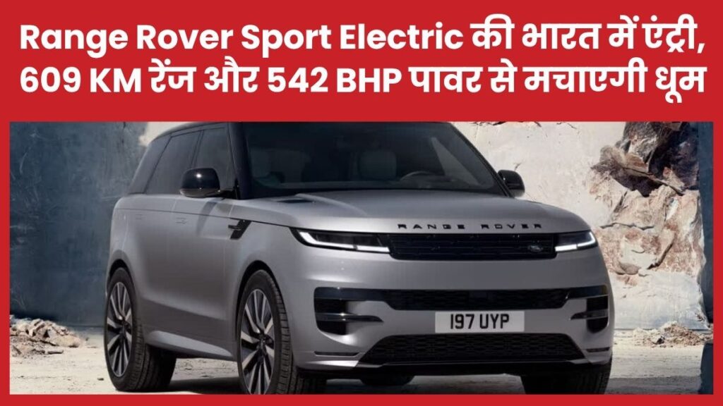Range Rover Sport Electric