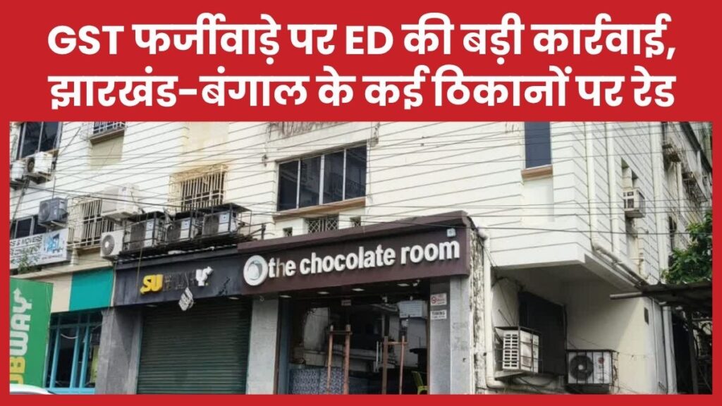 जीएसटी