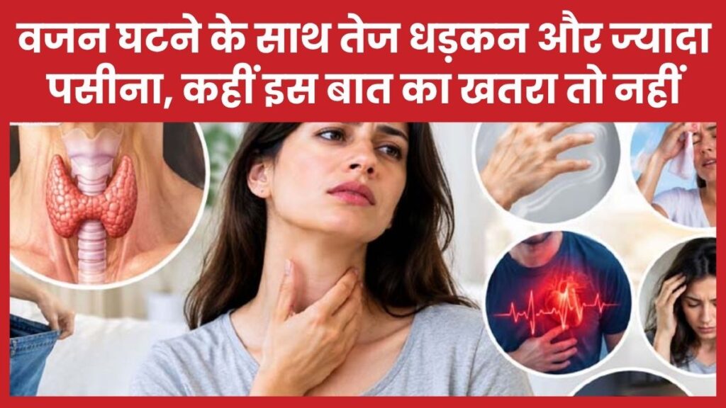 हाइपरथायरॉइडिज्म