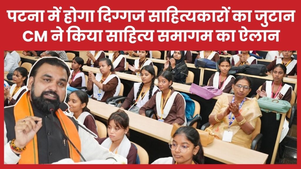 पटना में होगा दिग्गज साहित्यकारों का जुटान, सीएम ने किया साहित्य समागम का ऐलान सीएम
