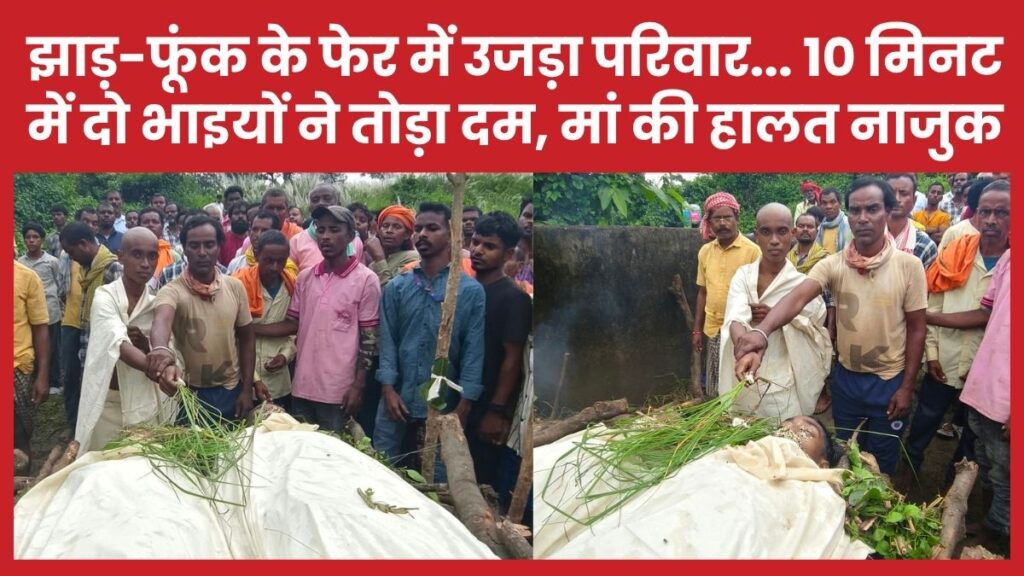 झाड़-फूंक