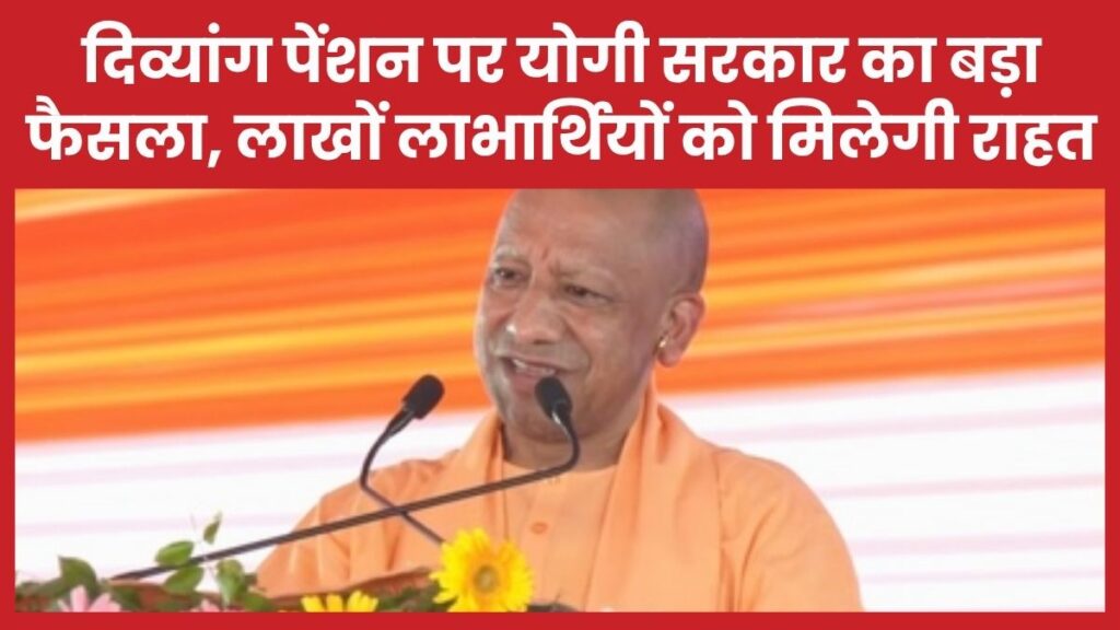 दिव्यांगजन