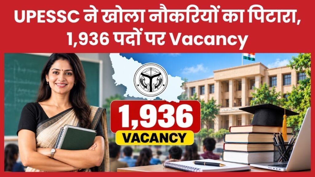 UPESSC ने खोला नौकरियों का पिटारा, 1,936 पदों पर Vacancy UPESSC