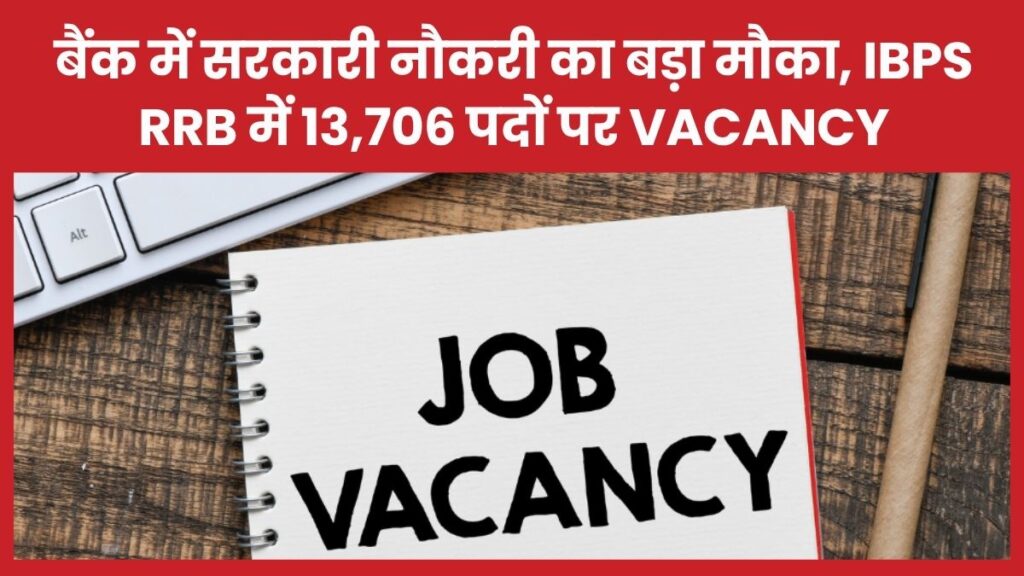 IBPS RRB