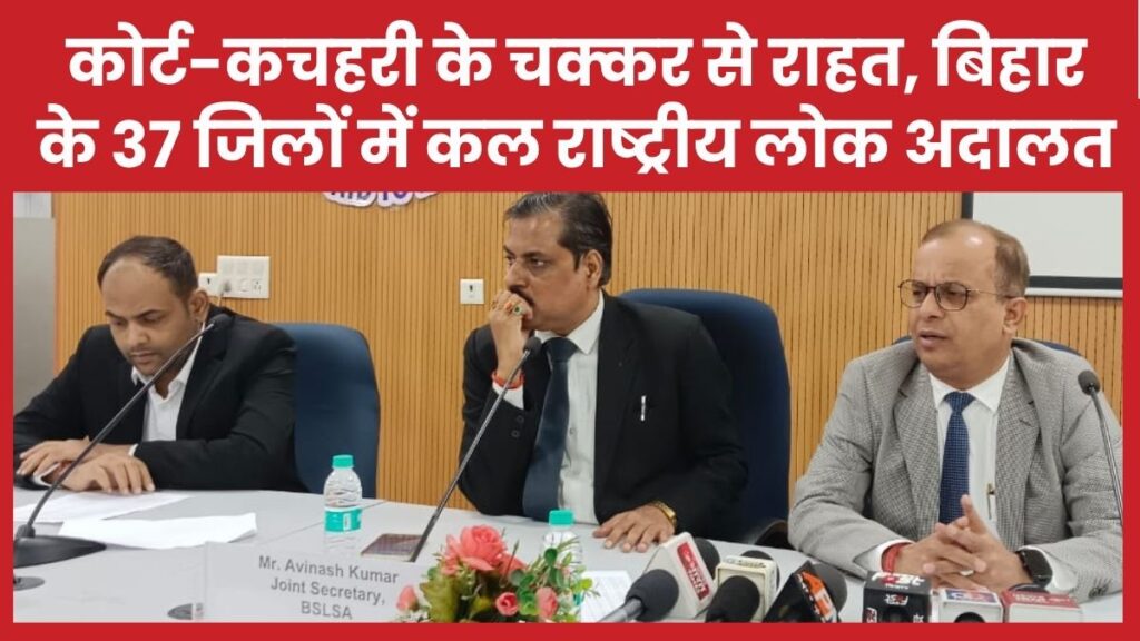 कोर्ट-कचहरी के चक्कर से राहत, बिहार के 37 जिलों में कल राष्ट्रीय लोक अदालत