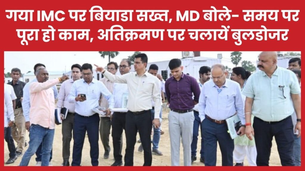 गया IMC पर बियाडा सख्त, MD बोले- समय पर पूरा हो काम, अतिक्रमण पर चलायें बुलडोजर