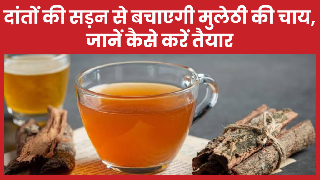 दांतों