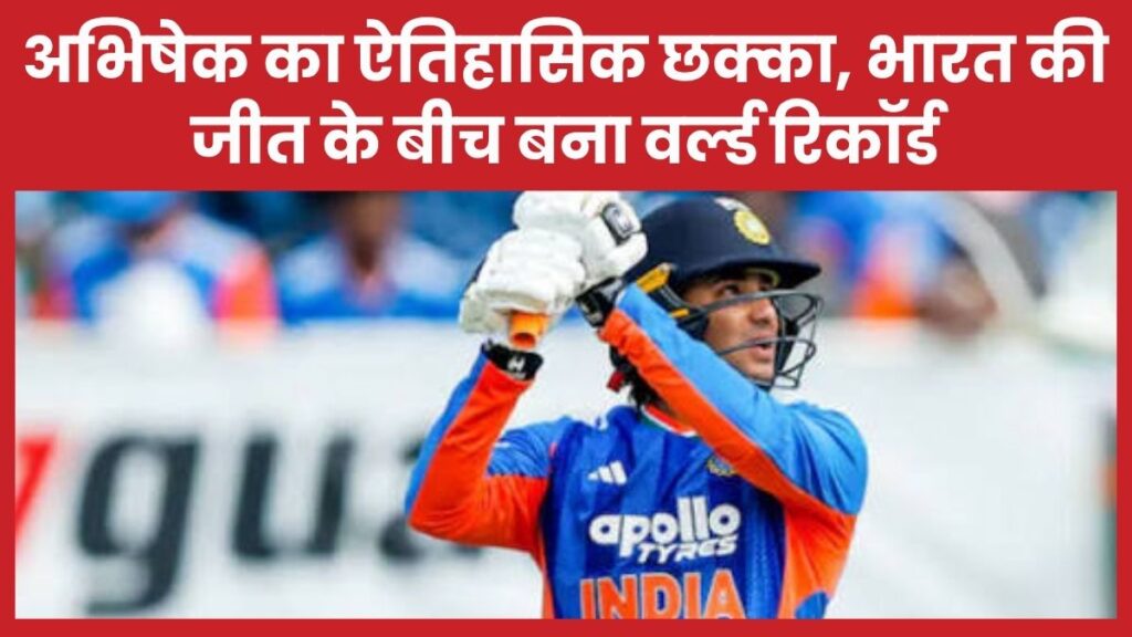 अभिषेक शर्मा