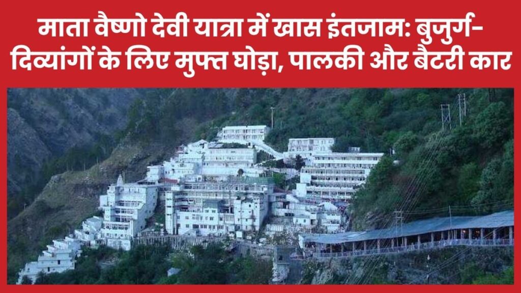 वैष्णो देवी