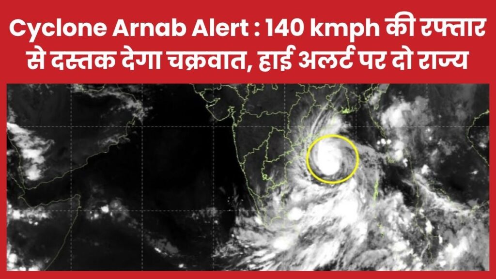 अर्णब