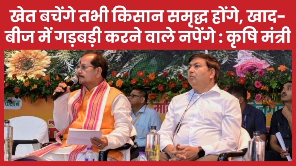 कृषि मंत्री