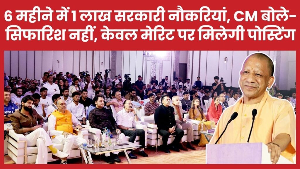 6 महीने में 1 लाख सरकारी नौकरियां, CM बोले- सिफारिश नहीं, केवल मेरिट पर मिलेगी पोस्टिंग सीएम