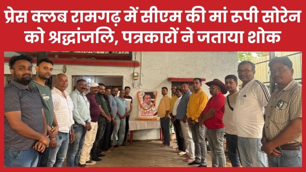 रूपी सोरेन