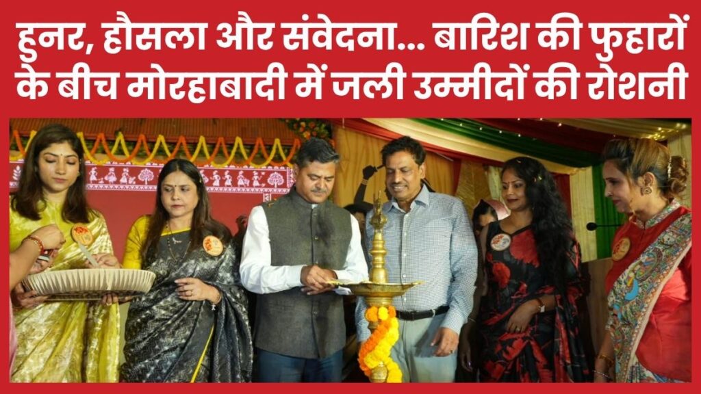 हुनर, हौसला और संवेदना… बारिश की फुहारों के बीच मोरहाबादी में जली उम्मीदों की रोशनी