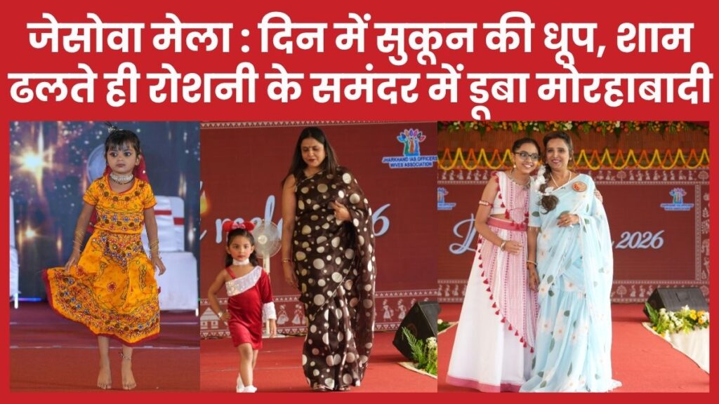 जेसोवा मेला : दिन में सुकून की धूप, शाम ढलते ही रोशनी के समंदर में डूबा मोरहाबादी